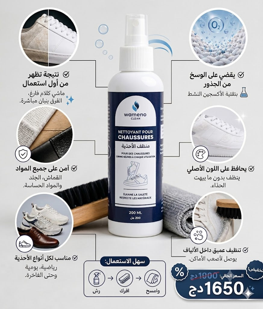 NETTOYANT POUR CHAUSSURES  Pack منظف الأحذية +  بروس + ميكرو فيبر