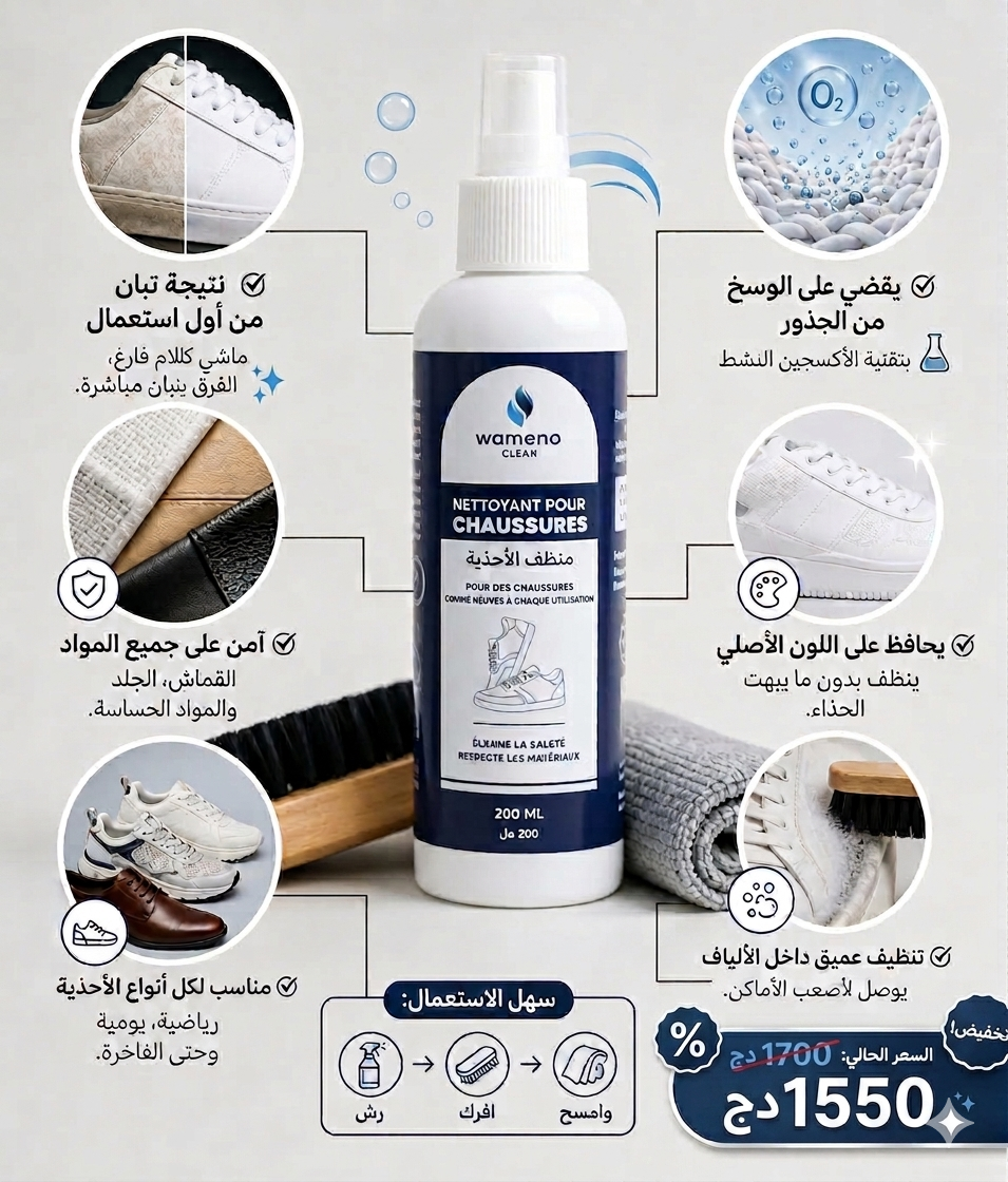 NETTOYANT POUR CHAUSSURES  Pack منظف الأحذية +  بروس + ميكرو فيبر
