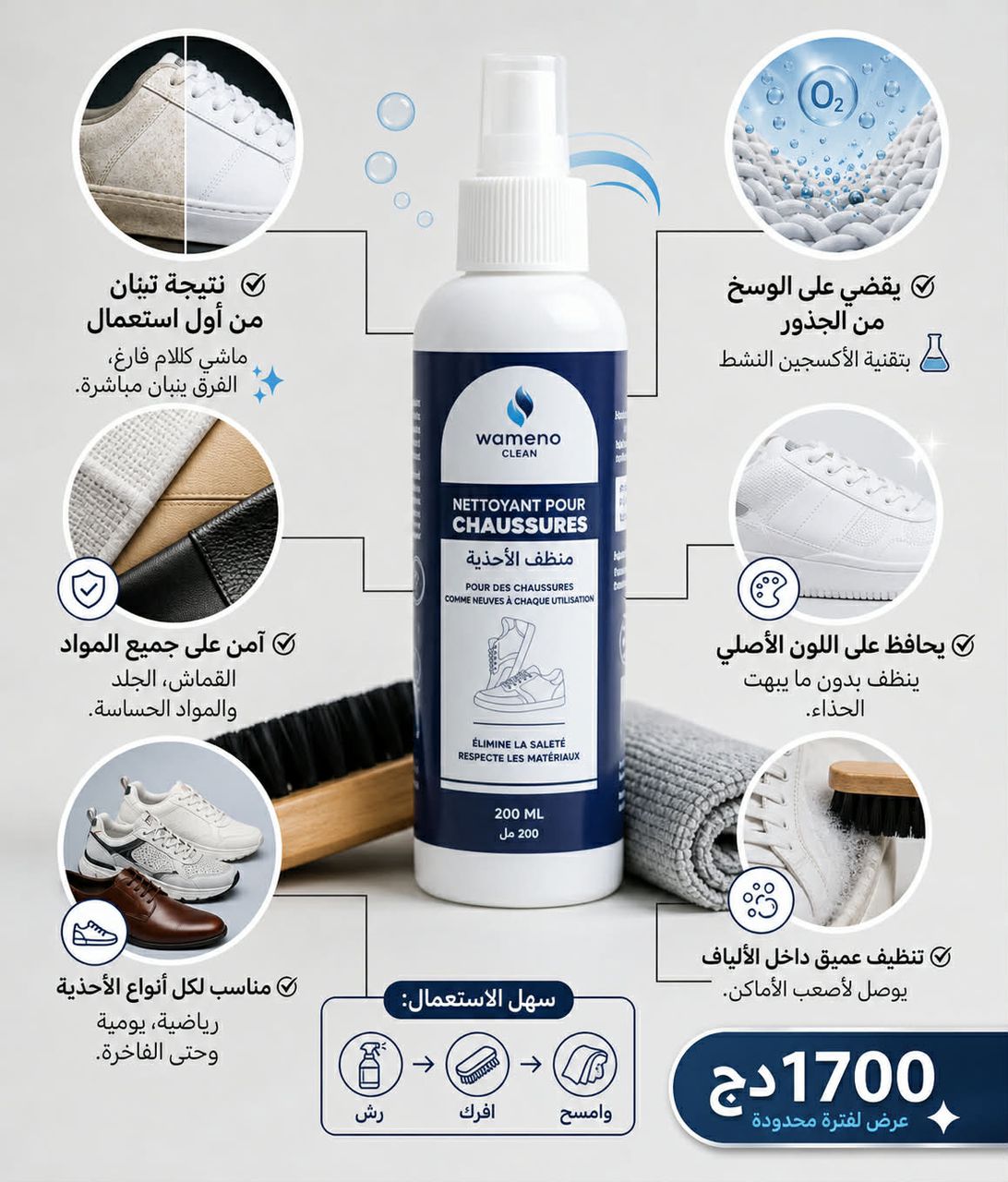 NETTOYANT POUR CHAUSSURES