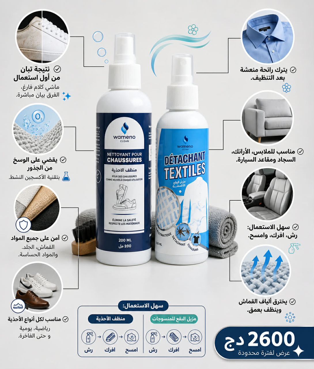PACK WAMENO  NETTOYANT POUR CHAUSSURES +détachant textile