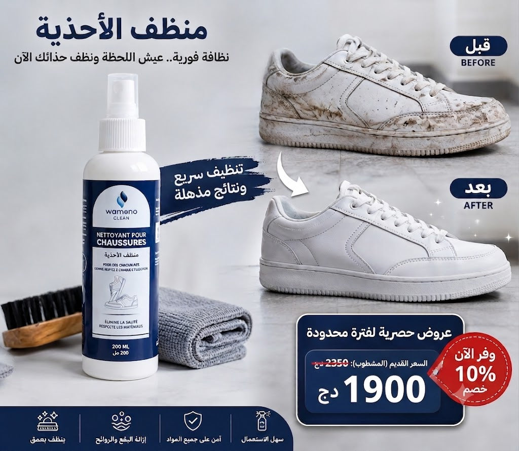 NETTOYANT POUR CHAUSSURES  Pack منظف الأحذية +  بروس + ميكرو فيبر
