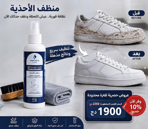 NETTOYANT POUR CHAUSSURES  Pack منظف الأحذية +  بروس + ميكرو فيبر