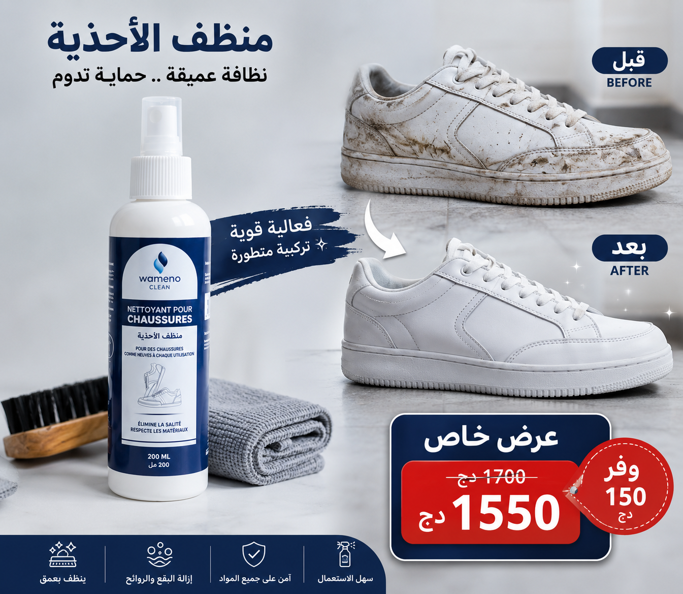 NETTOYANT POUR CHAUSSURES  Pack منظف الأحذية +  بروس + ميكرو فيبر