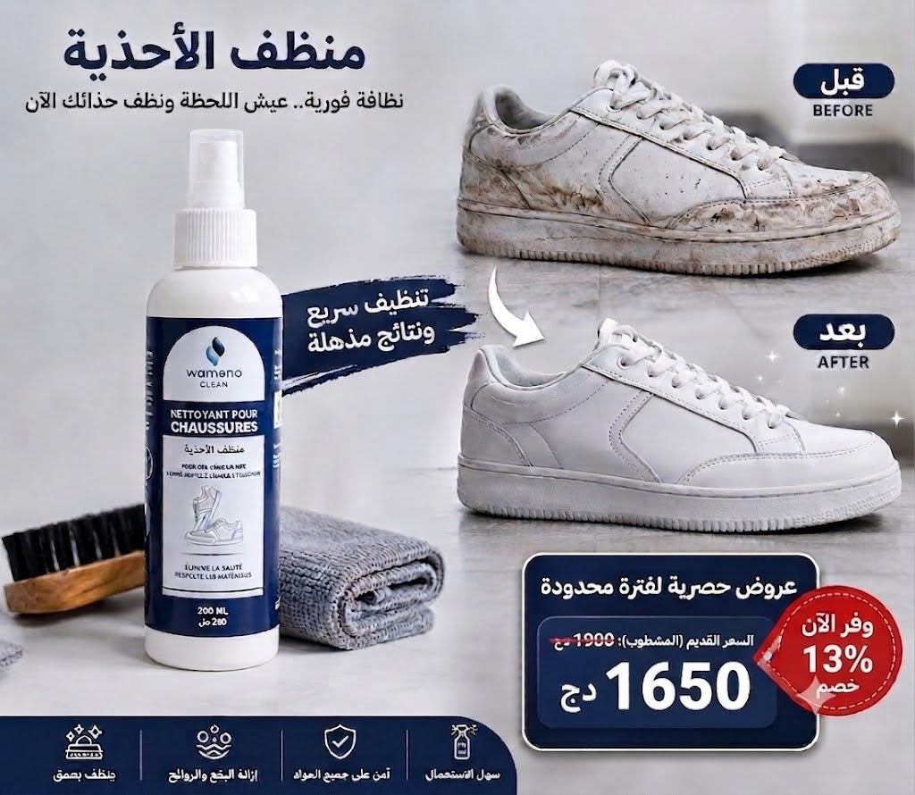 NETTOYANT POUR CHAUSSURES  Pack منظف الأحذية +  بروس + ميكرو فيبر